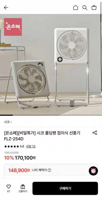 [롯데온] 시코 폴딩팬 접이식 선풍기 FLZ-254D (148,900원/무료)