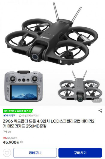 [지마켓] Z906 쿼드콥터 드론 4.3인치 LCD스크린리모컨 배터리2개 메모리카드 256증정