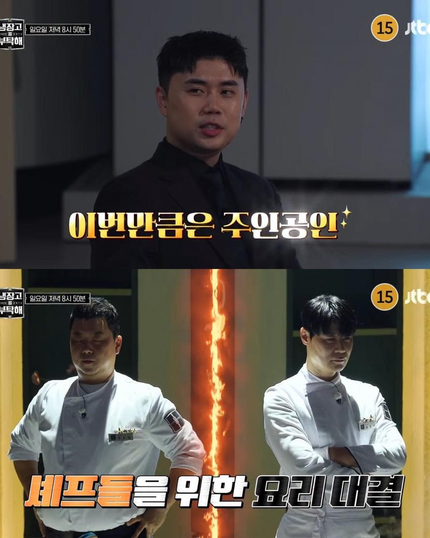 올 게 왔다는 '냉부해' 추석 특집 게스트. (13)