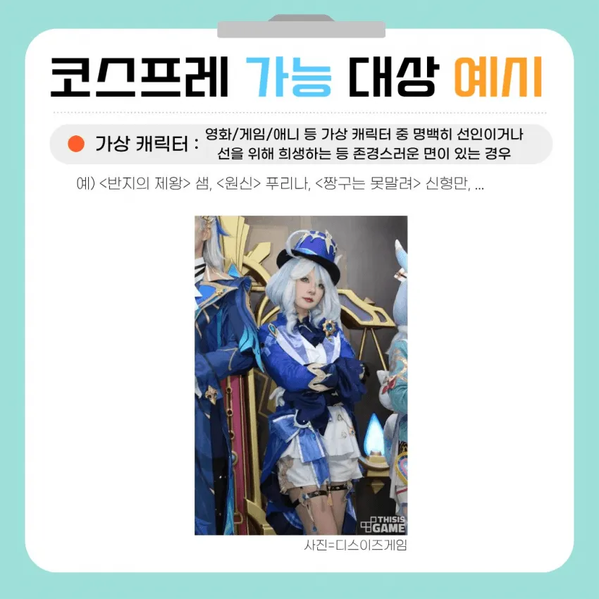 천주교에서 금지된 코스프레
