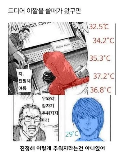 오늘 창문열고 잤다가 느낀짤.....