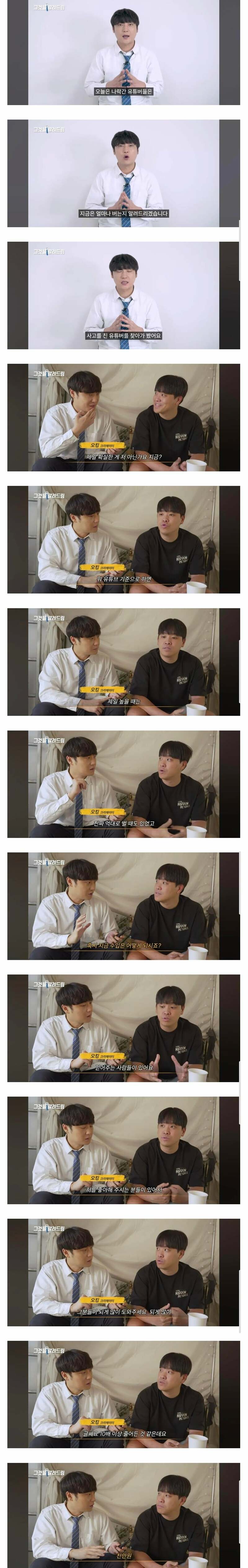 얼마전 나락갔던 유튜바 오킹 최근 수입 근황..