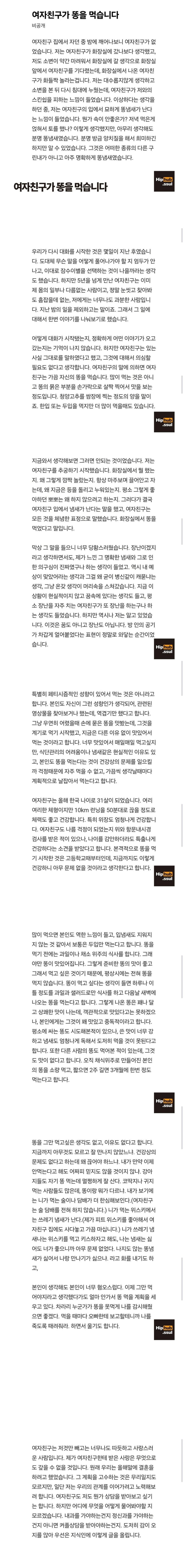 여자친구가 똥을 먹습니다... (2)