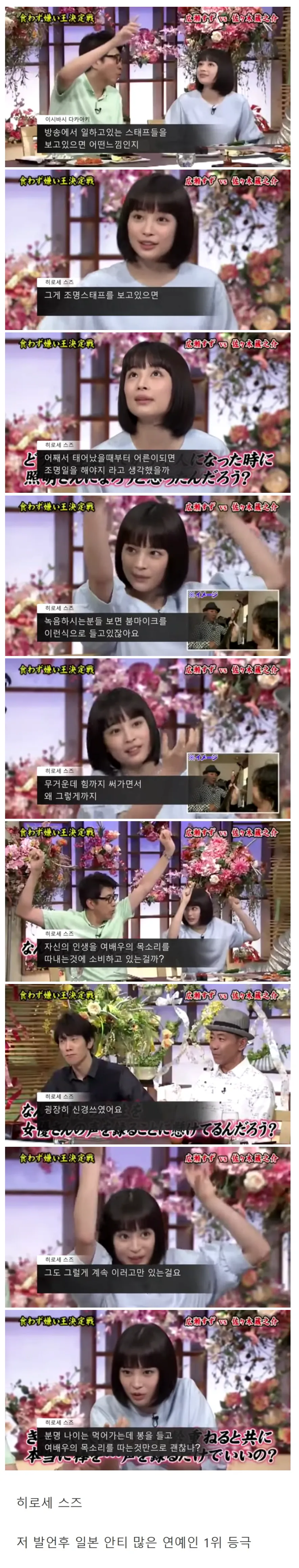 말 한마디로 수백만 안티 만들어낸 일본 여배우 (2)
