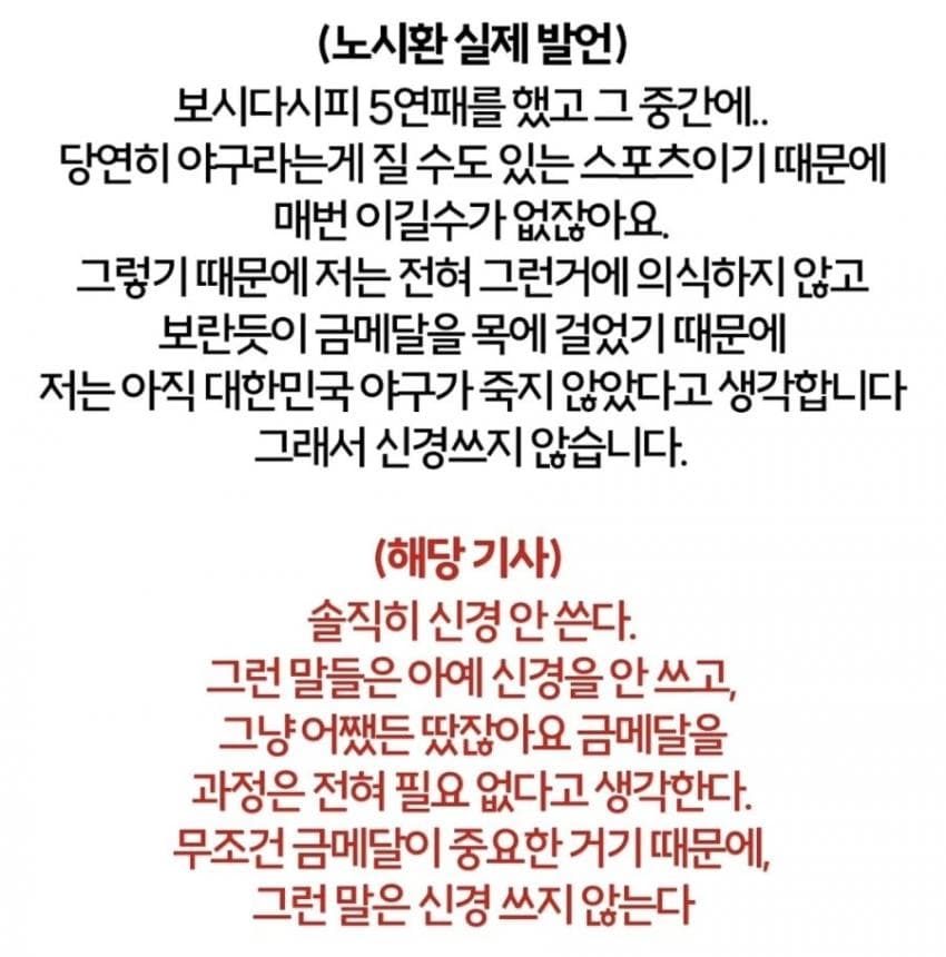 노시환 실제 발언과 기사