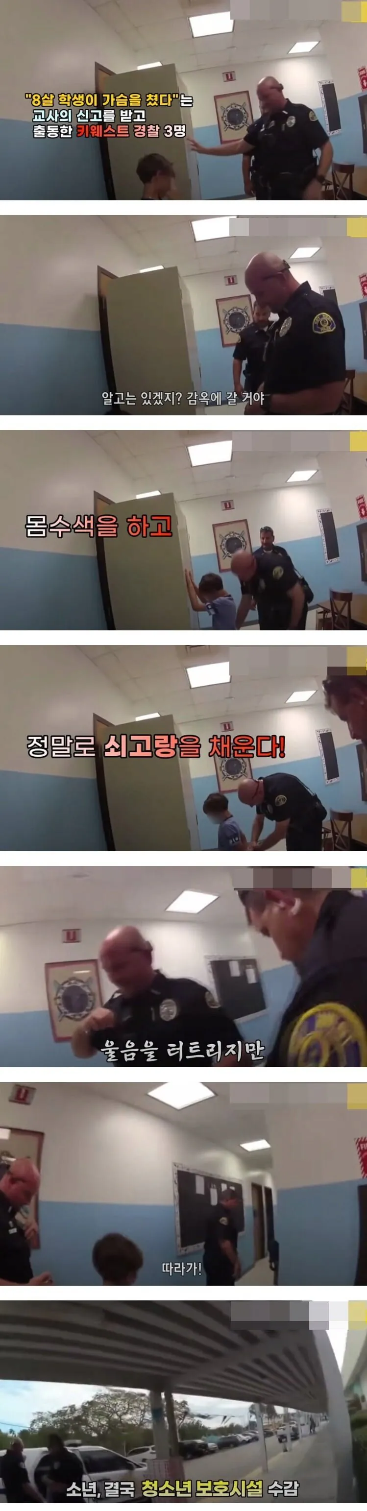 img/24/08/09/191346d5fe535990.png 8살 아이 체포.jpg