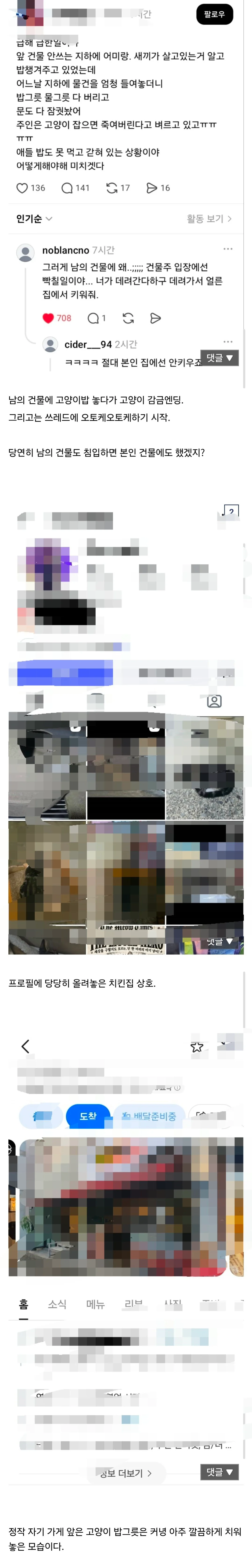 남의 건물에 캣맘짓 하는 치킨집 사장