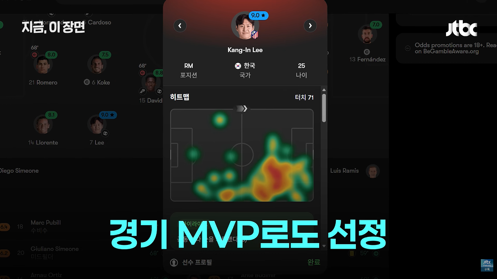 이강인에대한 스페인 언론의 평가 (4)