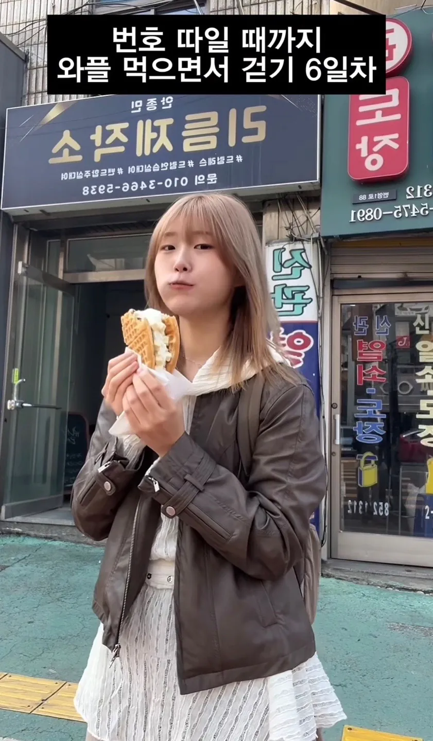 길거리에서 번호따일때까지 와플 먹으면서 걷기 (9)