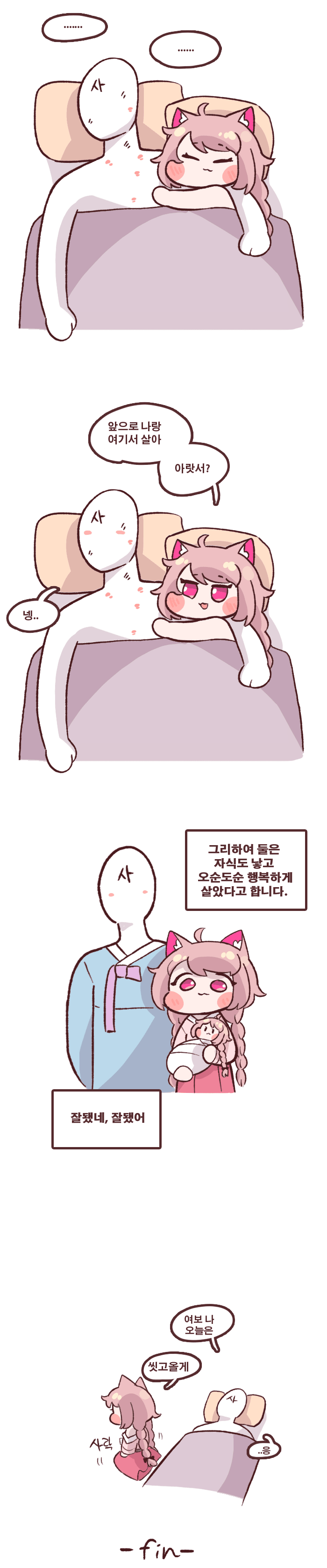 싱글벙글 무서운 구미호만화 (4)