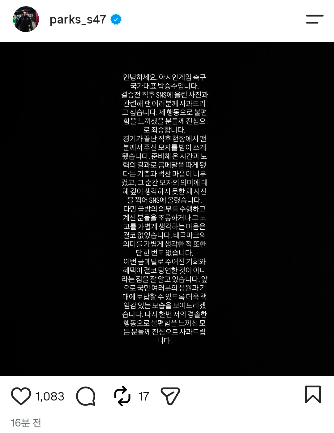 전역모 논란 박승수 사과문