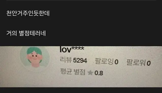 자영업자 피눈물 흘리게 만드는 절대 악마의 프로필 (2)