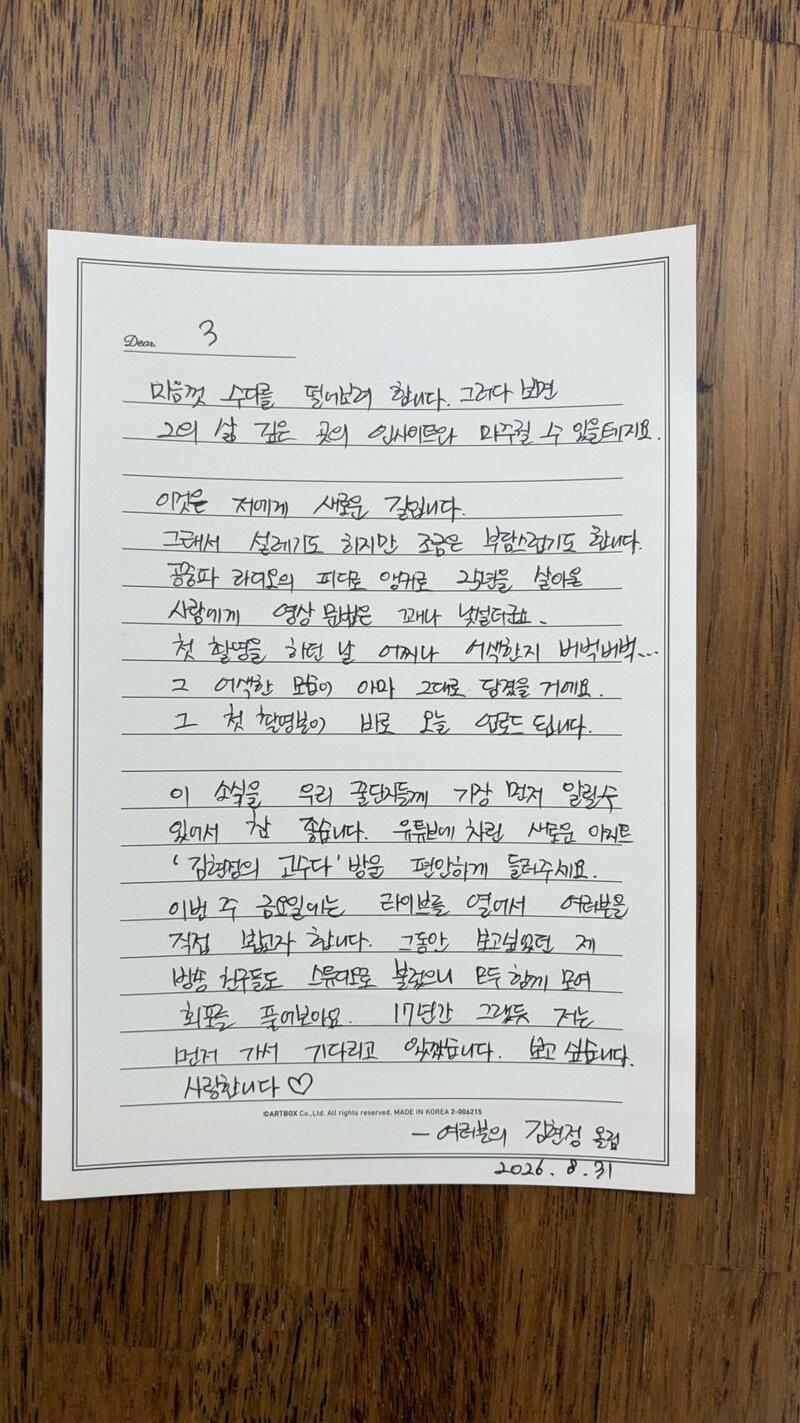 준석맘 복귀 자필 편지 (3)