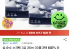 숨 순수 소프트 3겹 30m 30롤 2팩 100%천연펄프 무형광 화장지