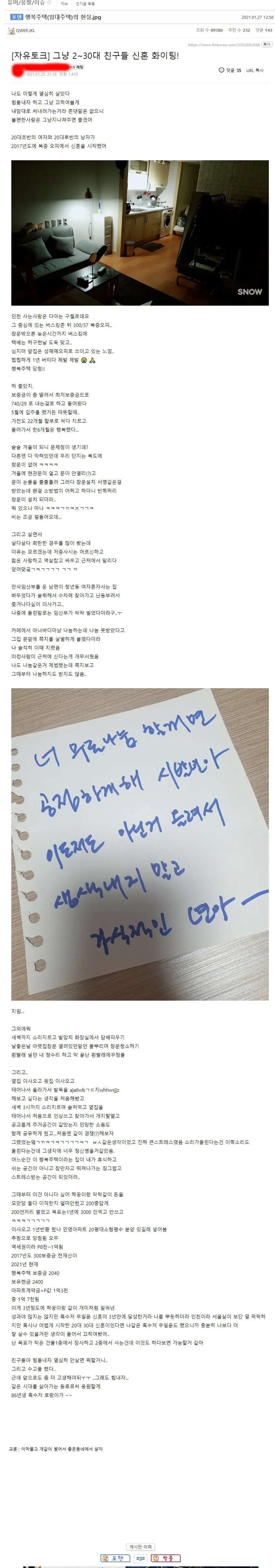 행복주택(임대주택)의 현실.jpg