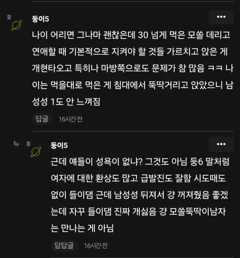 여자들이 늙은 모솔을 싫어하는 이유