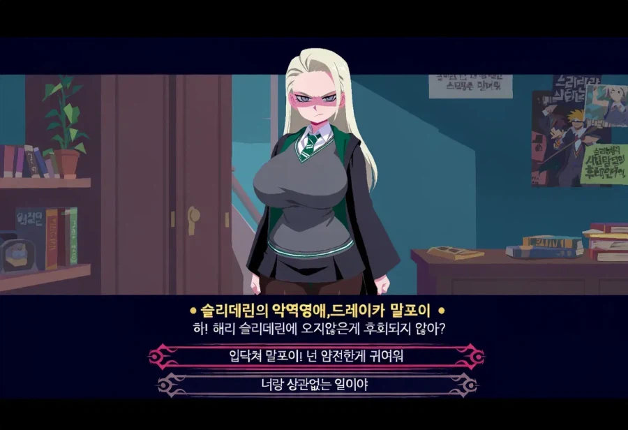 ㅆㄷ,ㅇㅎ)헬테이커풍 호그와트 하렘.. (2)