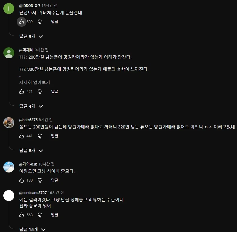지금 시끌벅적한 IT 유튜버들중에서도 특히 민심 박살난 곳 (6)