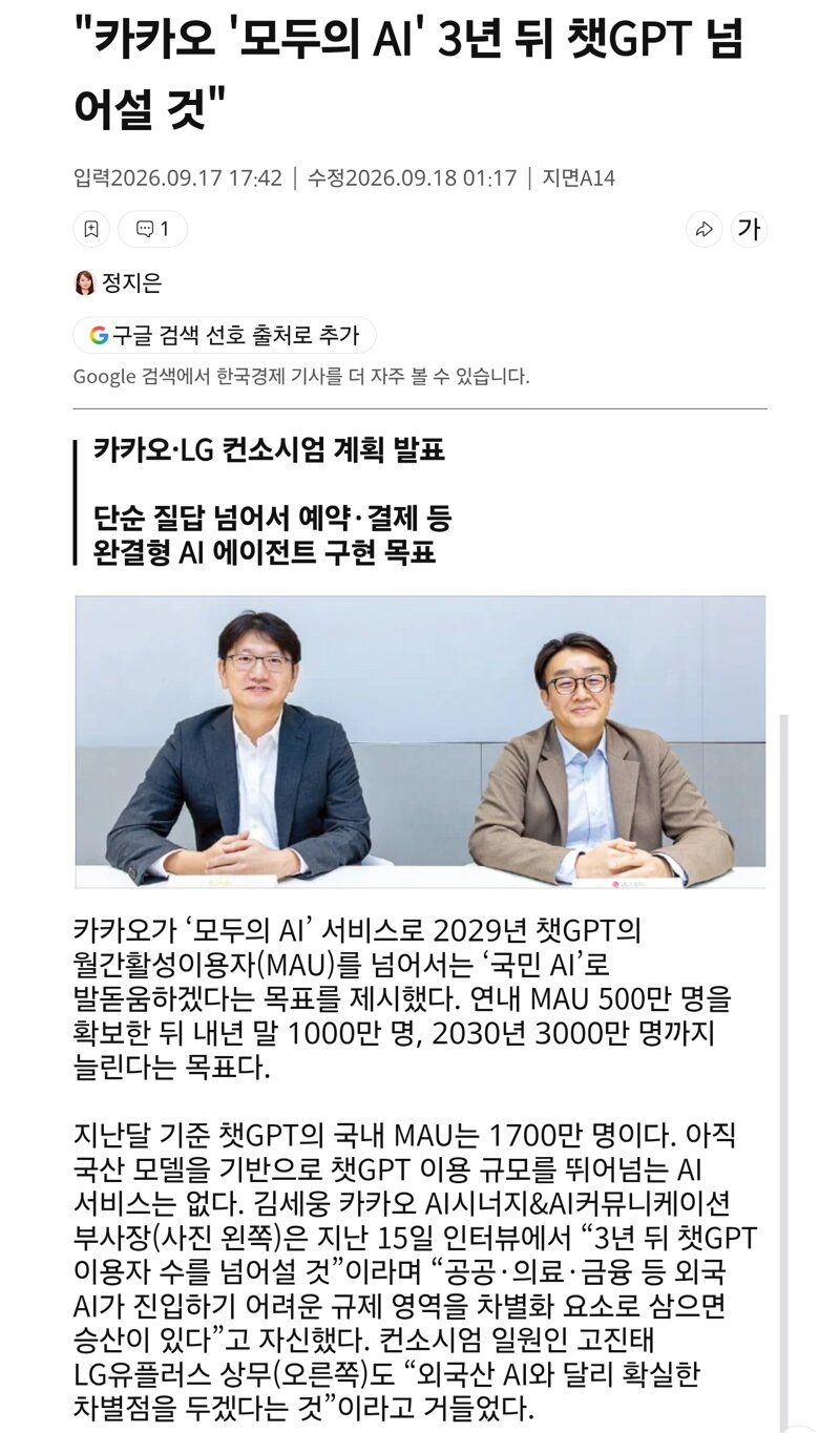 ??? : 3년 안에 GPT 뛰어넘을 것