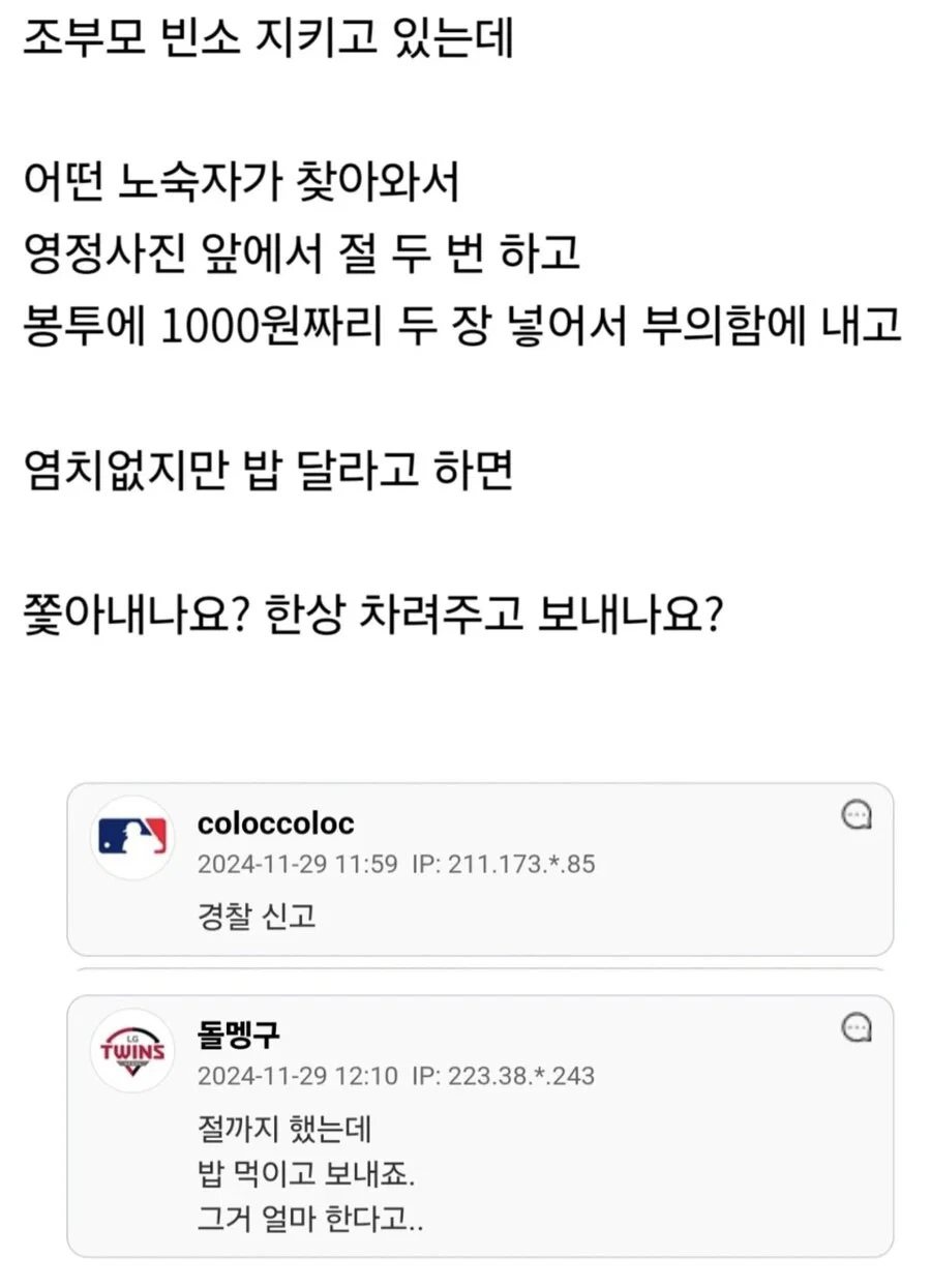장례식장에서 2000원 부의하고 밥 달라는 노숙자