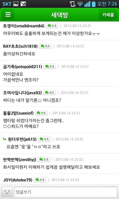 남편이랑 여직원 카톡 대화내용인데 도대체 뭔소린가요? (3)