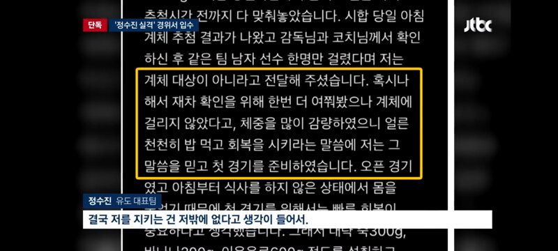 100g 초과 실격' 감독 경위서 보니…"다른 경기 우려" 쉬쉬 (11)