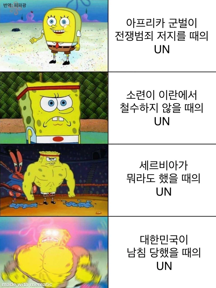 UN의 위력 요약