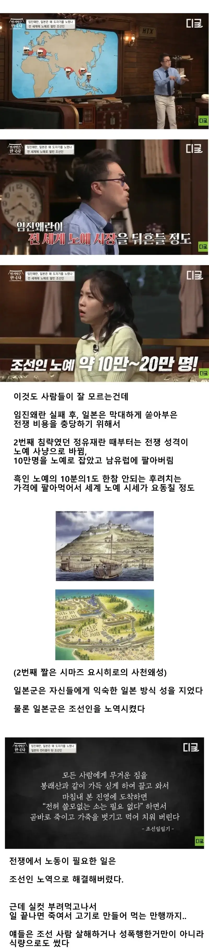 사람들이 잘 모르는 임진왜란 당시 왜놈들의 만행