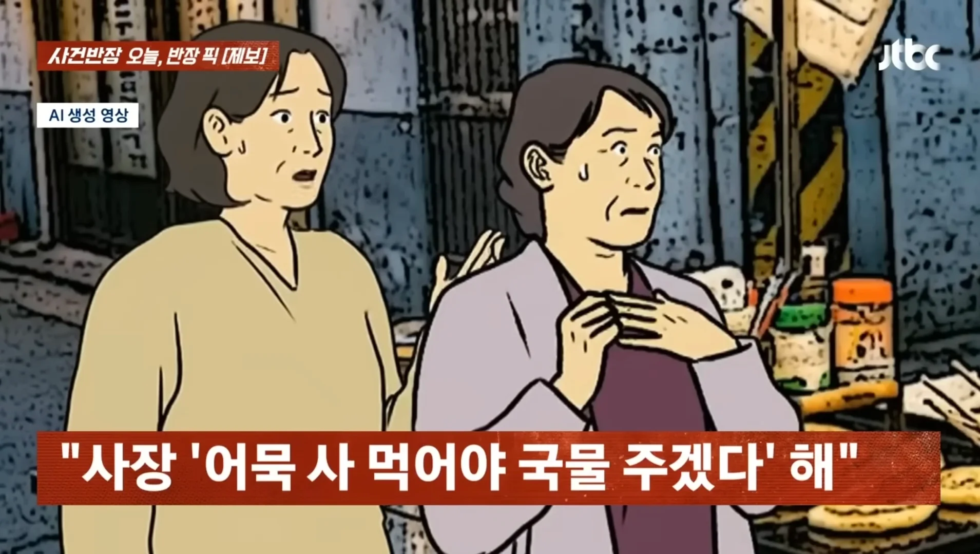 호떡 사먹은 집에서 어묵 국물 마시려다 거절 당함 (6)
