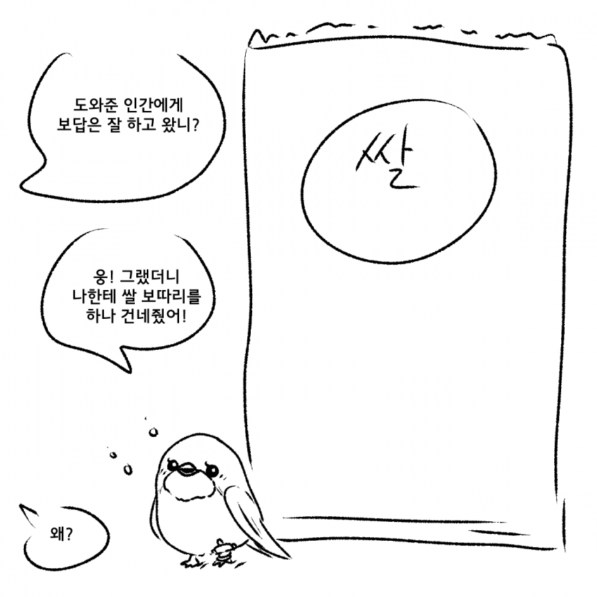 은혜 갚는 제비 (4)
