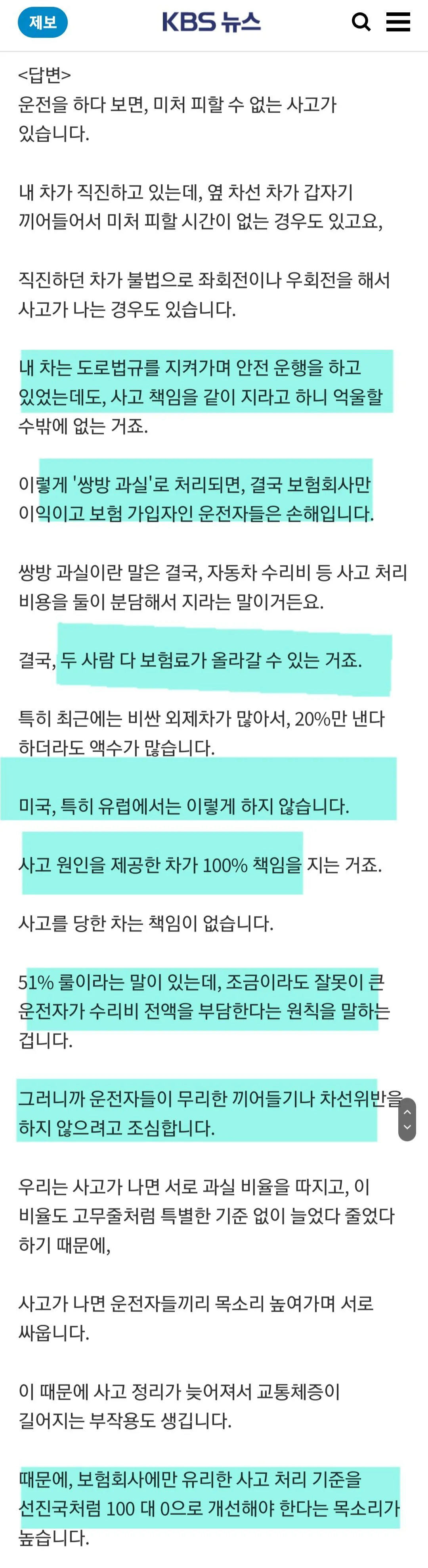 한국 보험사들이 쓰레기인 이유