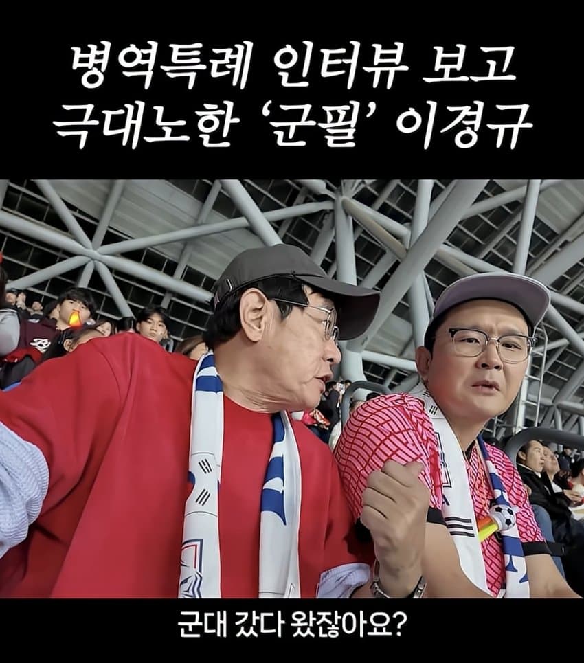 군 면제 인터뷰에 극대노 한 이경규