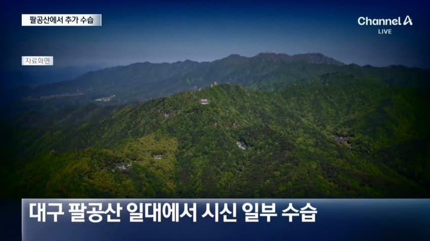 피살 중국인 유학생 시신 일부 대구 팔공산서 추가 발견 (8)
