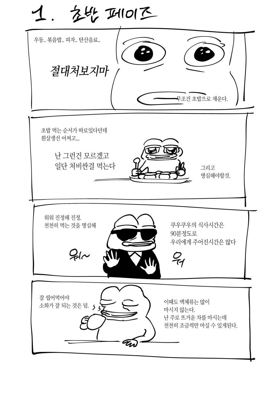 쿠우쿠우 많이 먹는 법 (2)