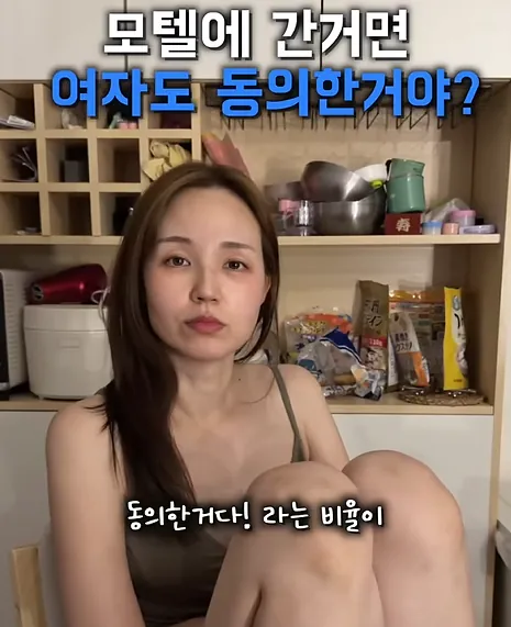 모텔에 간거면 여자도 동의한거야? (5)