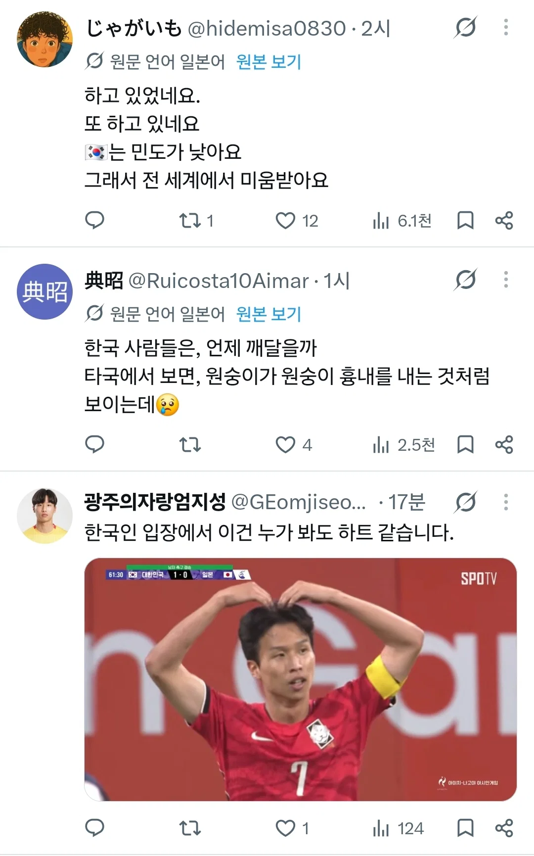 아까 골 넣은 한국 선수 원숭이 포즈 하더라 이런 국제 경기에서 그런 짓거리 하는 거...민도 너무 낮지 않냐? (4)