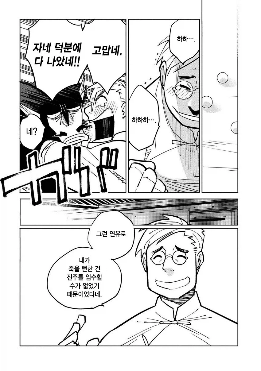 일만 알의 진주 만와.manga (18)