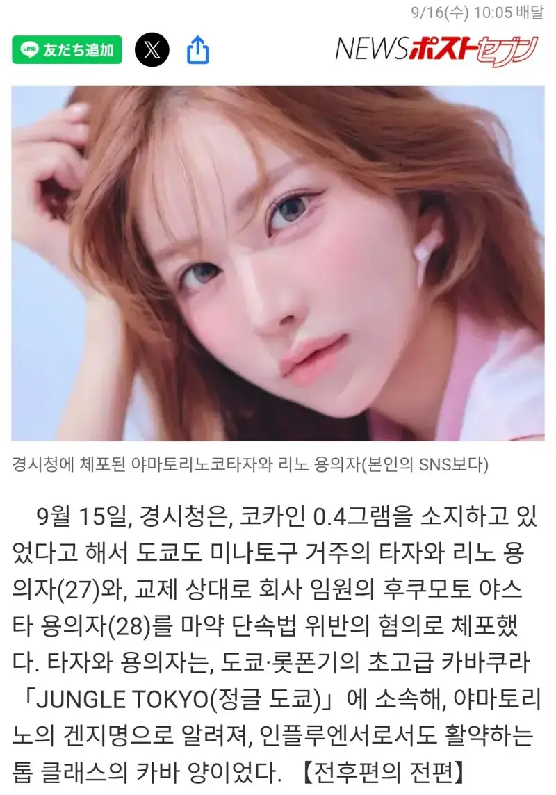 마약 빨고 체포된 H컵 No.1캬바죠로 난리난 일본 (9)