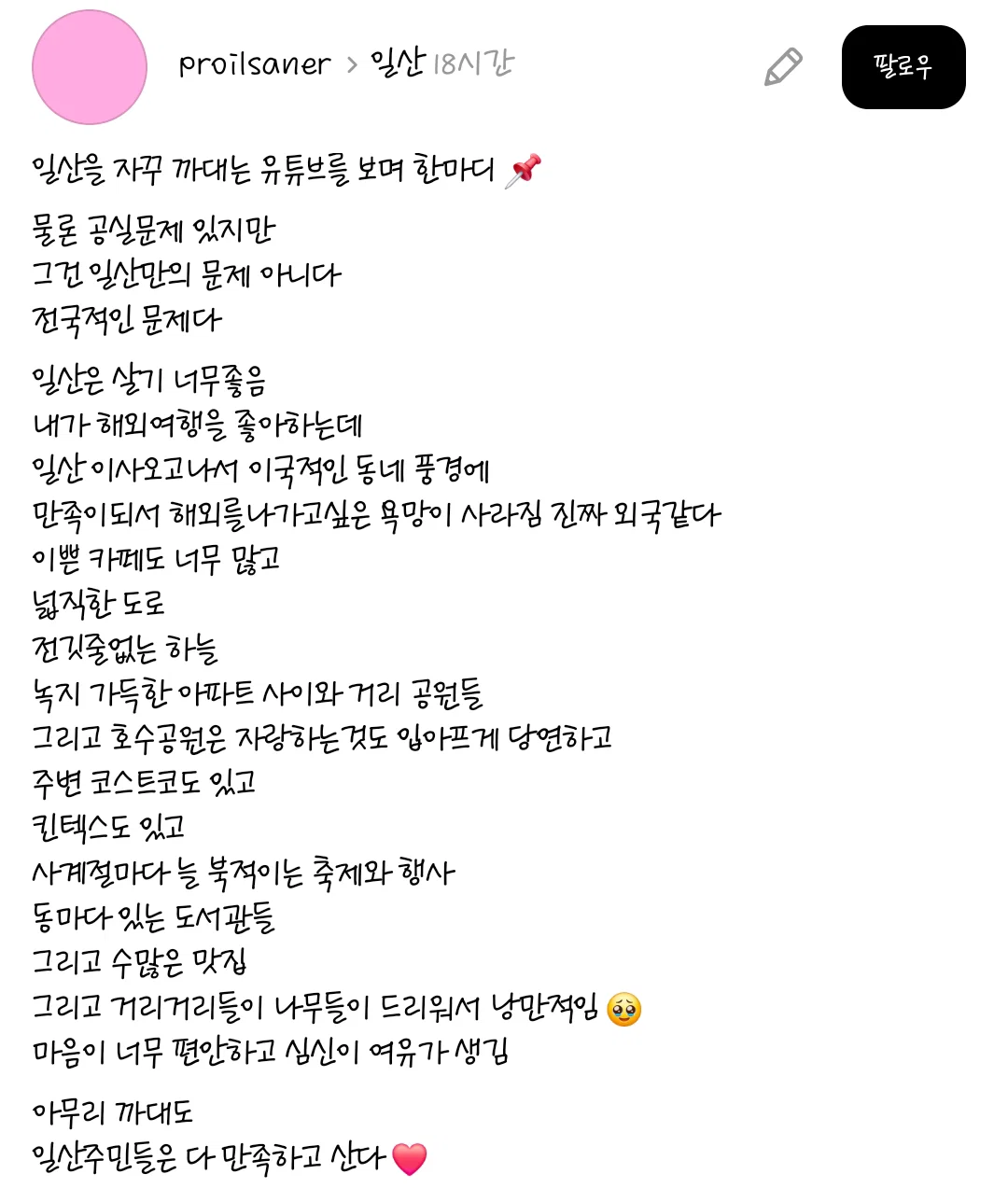 일산 이사오고나서 이국적인 동네 풍경에 만족이되서 해외를 나가고싶은 욕망이 사라짐 진짜 외국같다 (2)