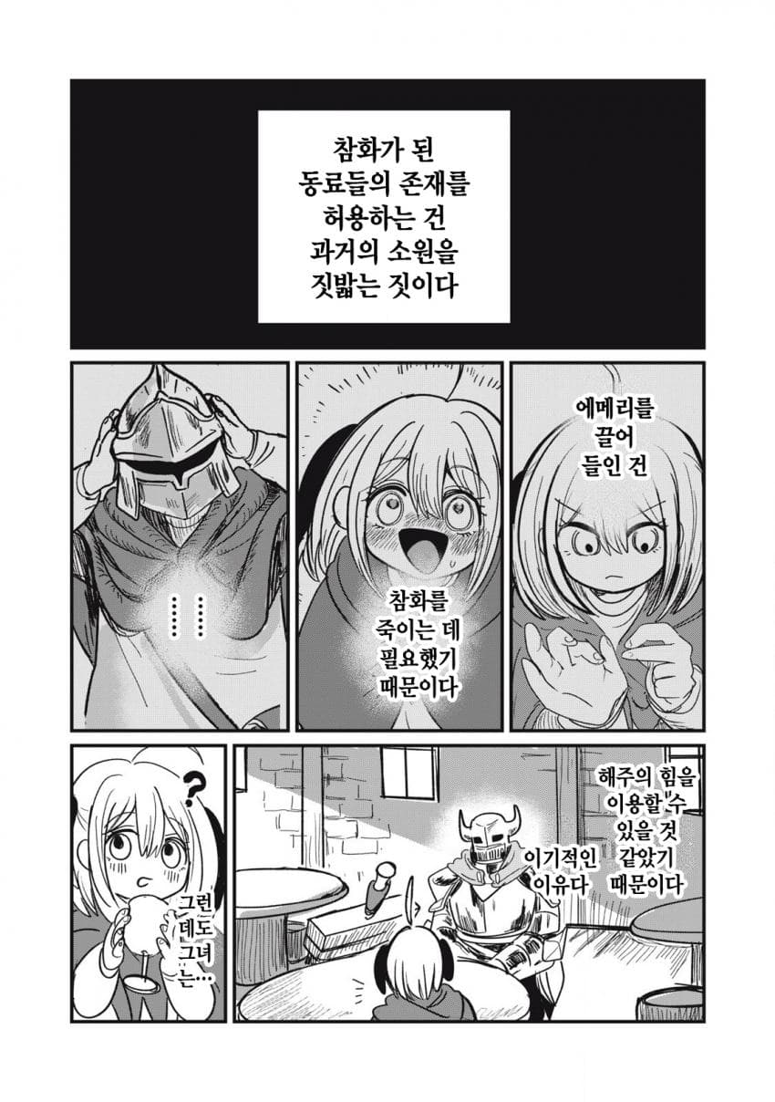 저주받은 던전과 해주사 (3) 만화 manhwa (18)