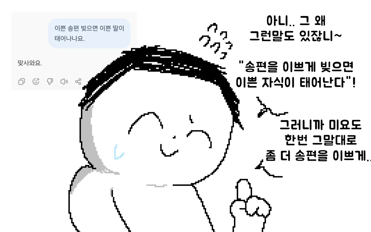 ㅆㄷ) 미요와 송편 만드는 manhwa (2)