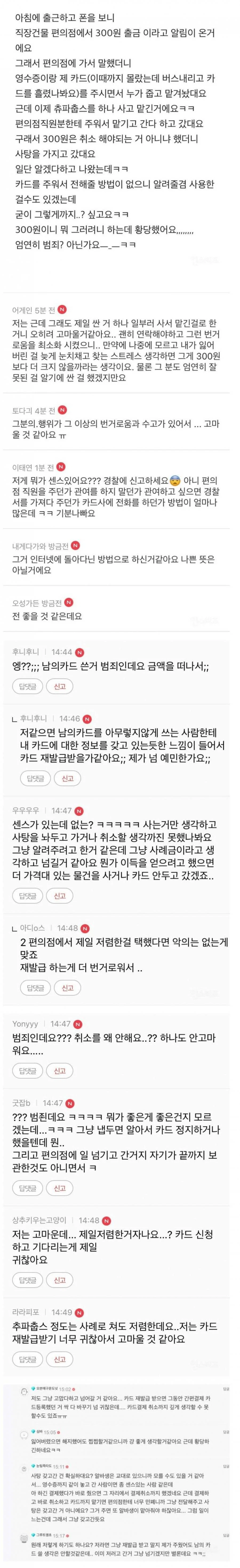 카드 주운 사람이 300원을 썼는데 범죄 아닌가요?