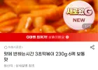 3초 떡볶이 6팩 (보통맛/매운맛)