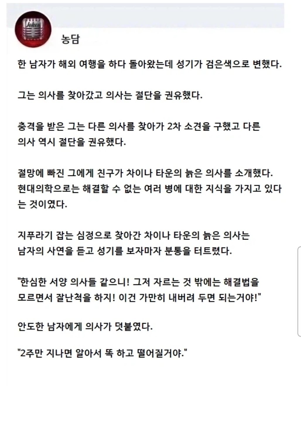 차이나 타운의 늙은 명의