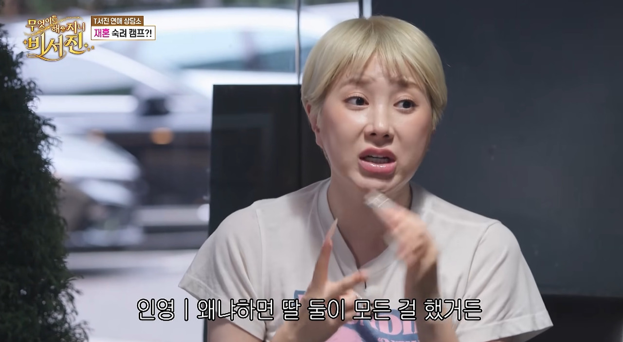 방송에서 처음 공개한 서인영이 결혼 서두른 이유…jpg (3)