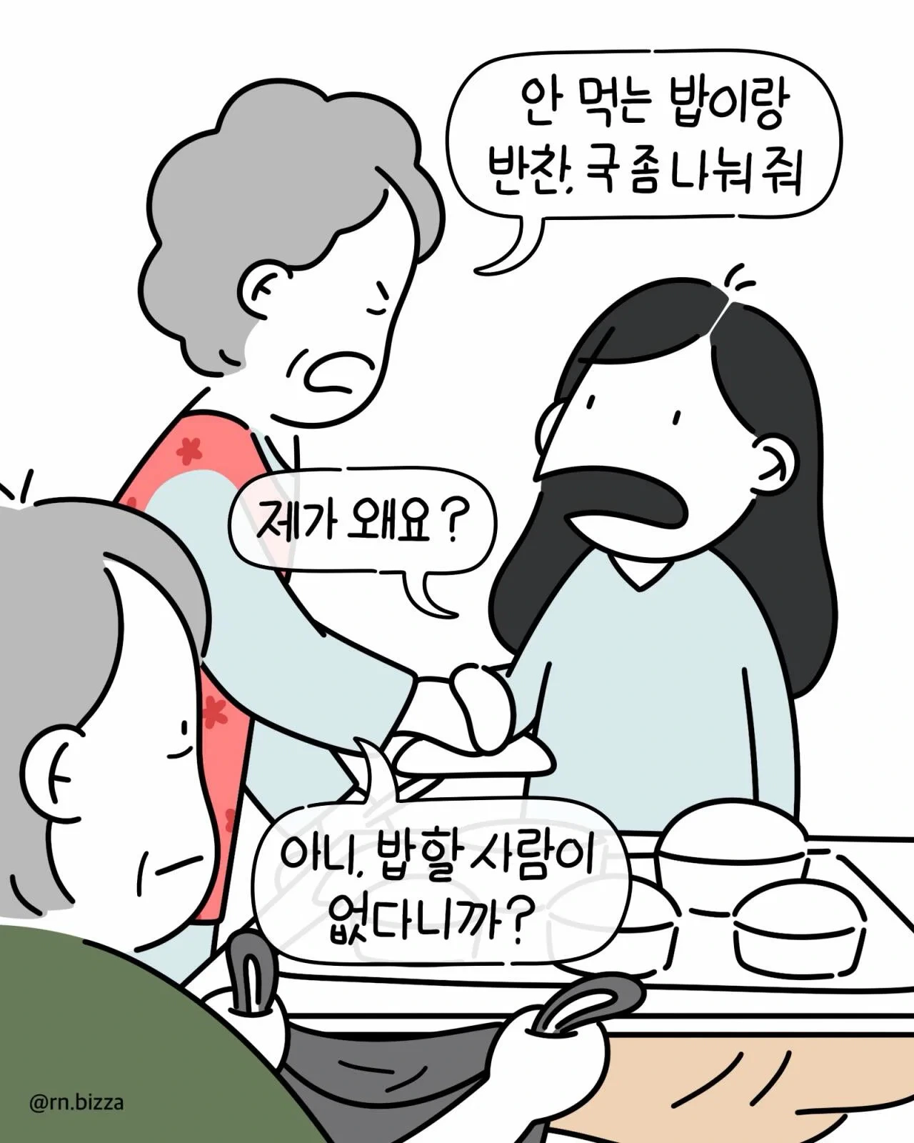안 먹을거면 손대기전에 나한테 줘