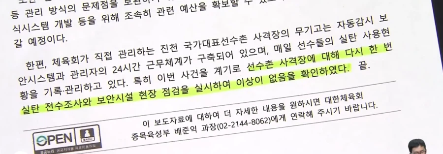 국가대표 사격장에서 유출된 실탄 2만발 처벌근황 (2)