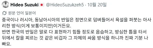 일본인이 한국인을 욕하니 벌어지는 일