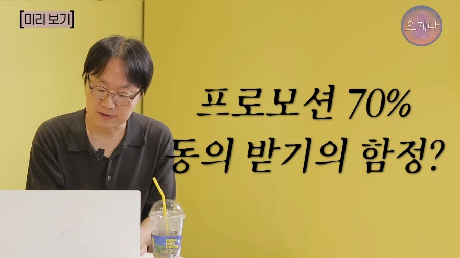 오재나 다음 영상 예고 : 메가커피 홍보 ㅋㅋ (10)