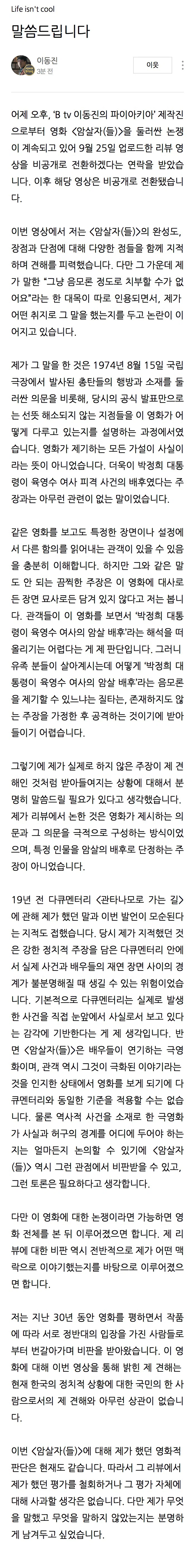 영화 <암살자(들)>에 대한 이동진 평론가 글